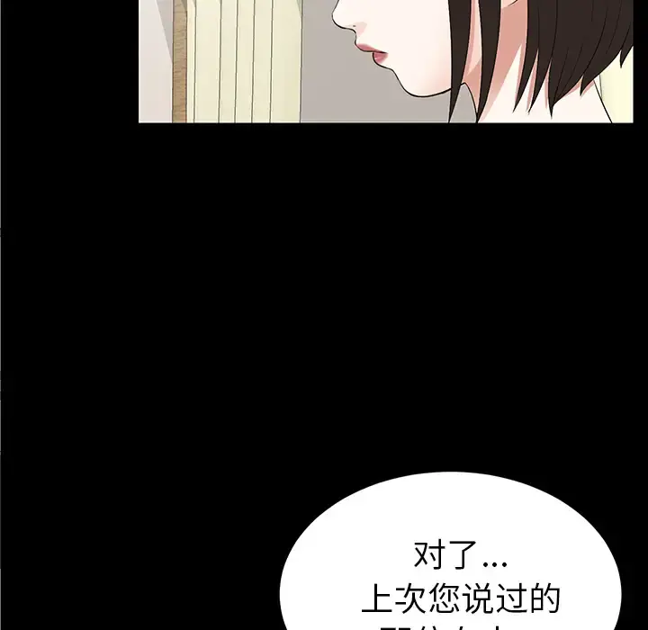 未亡人 - 第15话 - page 100