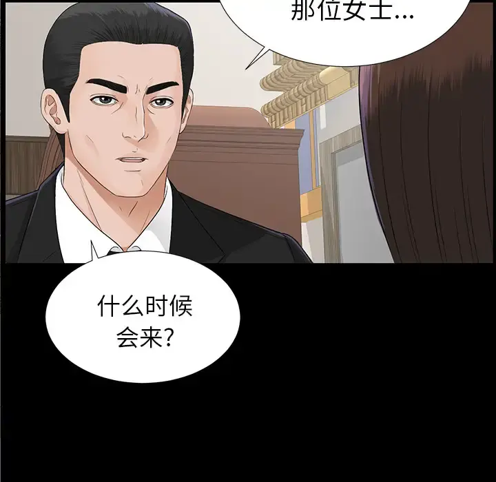 未亡人 - 第15话 - page 101