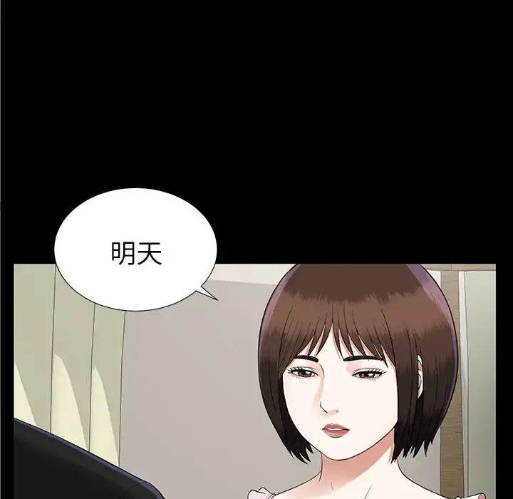 未亡人 - 第15话 - page 102