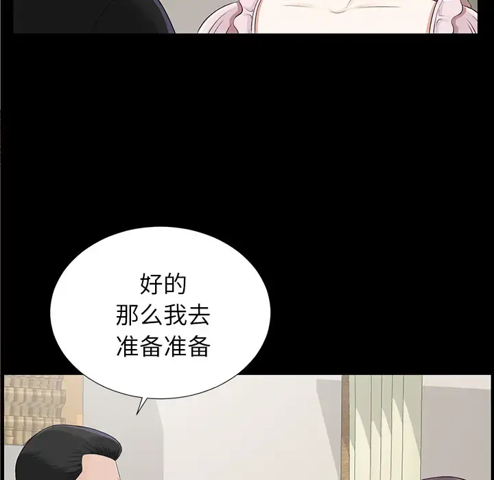 未亡人 - 第15话 - page 103