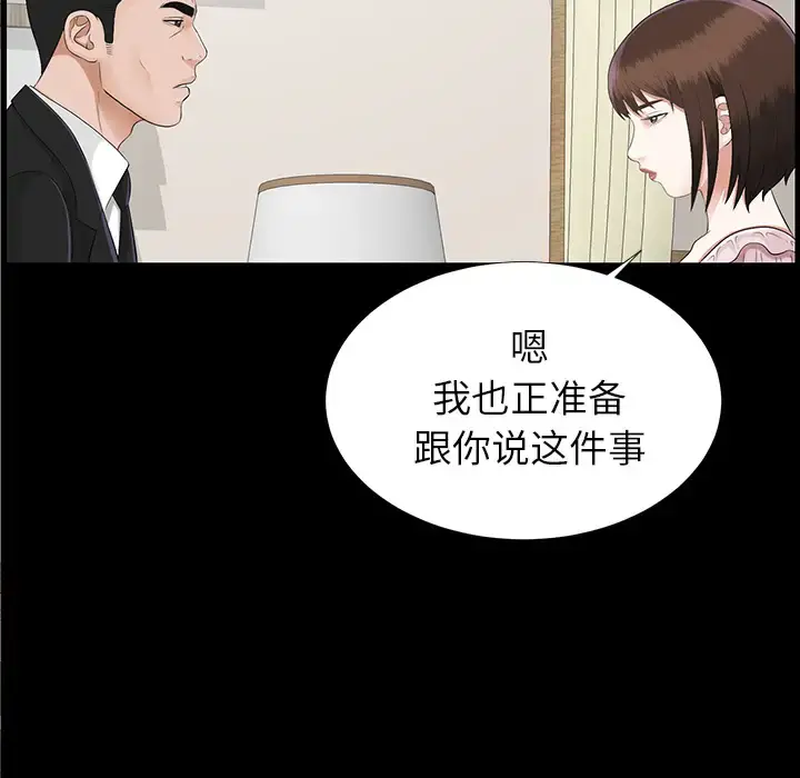 未亡人 - 第15话 - page 104