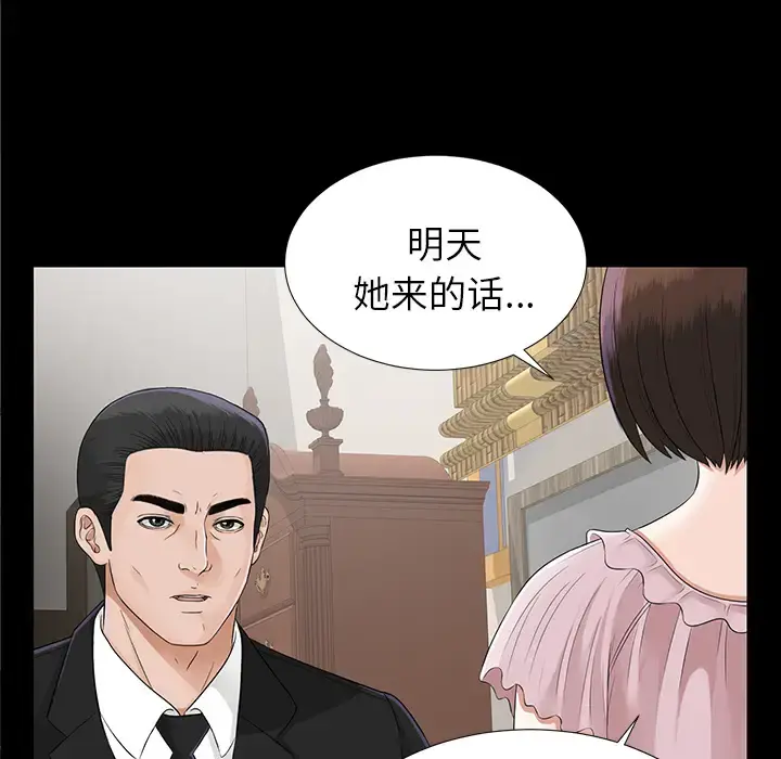 未亡人 - 第15话 - page 105