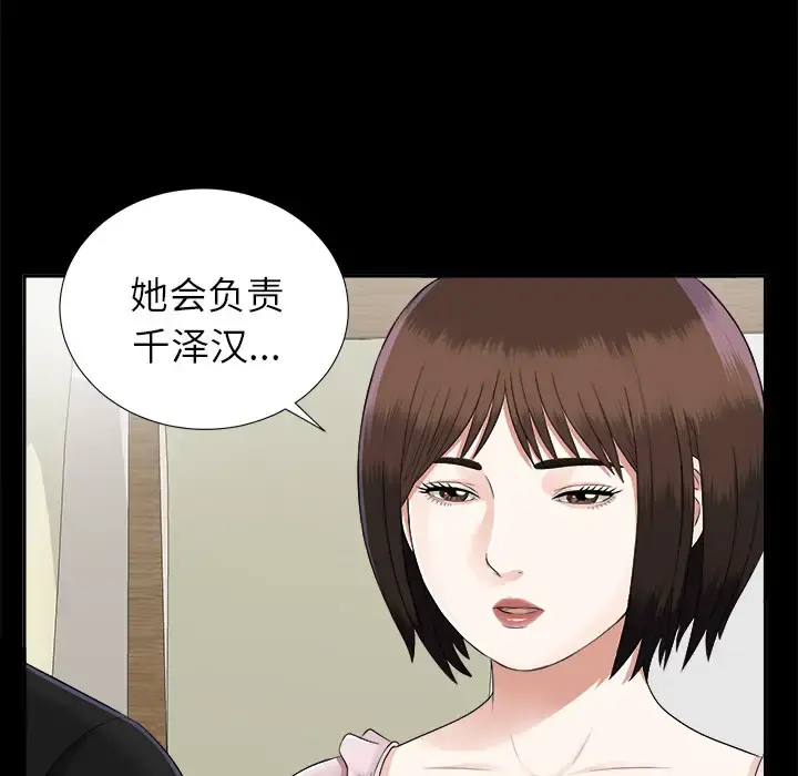 未亡人 - 第15话 - page 107