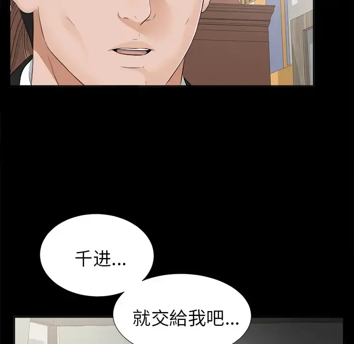 未亡人 - 第15话 - page 109