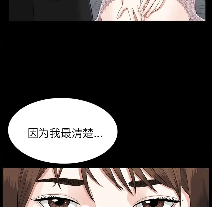 未亡人 - 第15话 - page 111