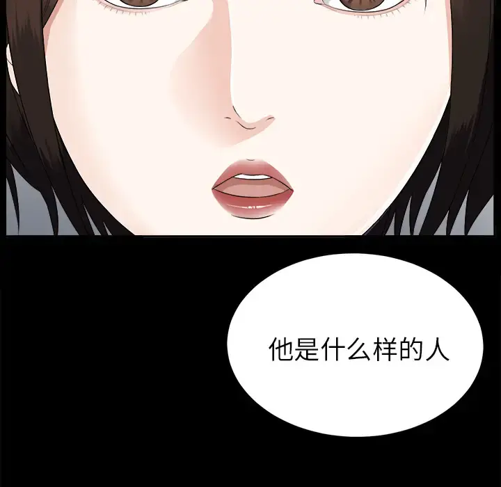 未亡人 - 第15话 - page 112