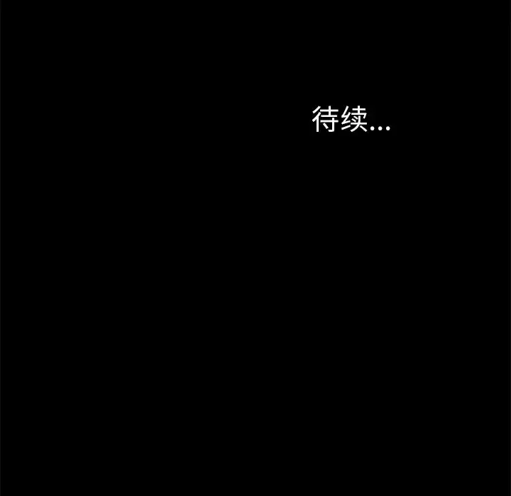 未亡人 - 第15话 - page 118