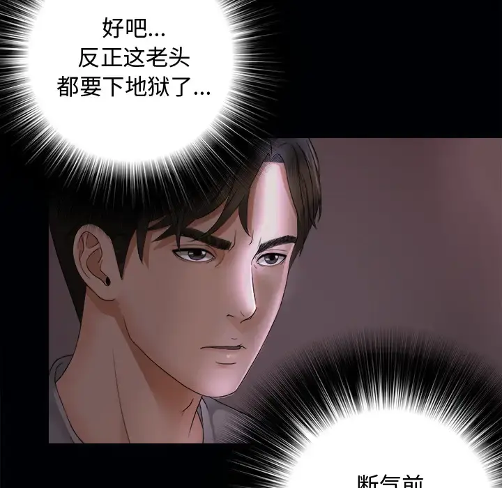 未亡人 - 第3话 - page 52