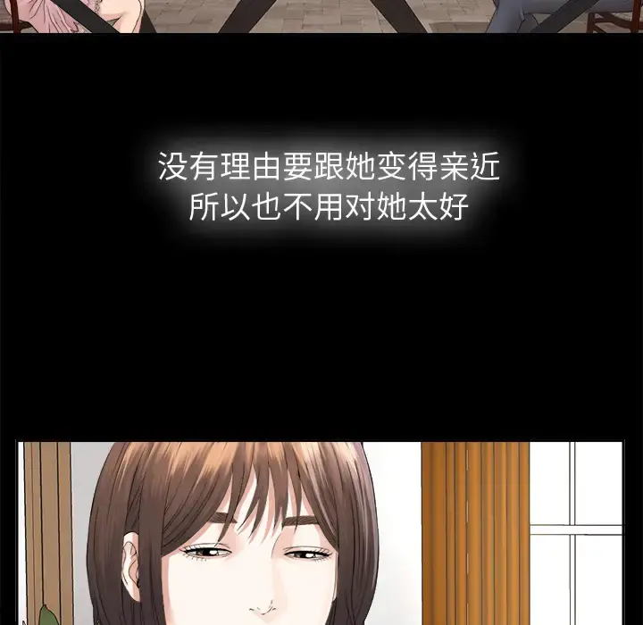 未亡人 - 第3话 - page 77
