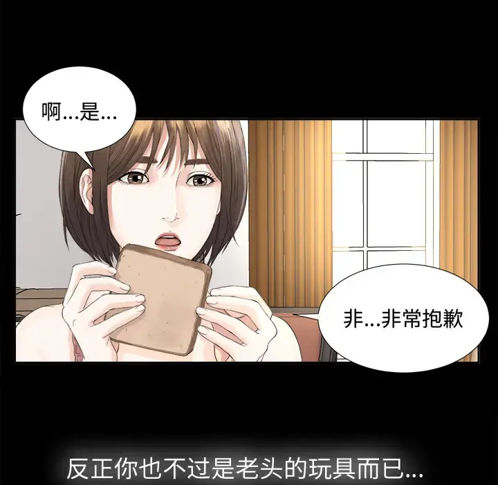 未亡人 - 第3话 - page 81