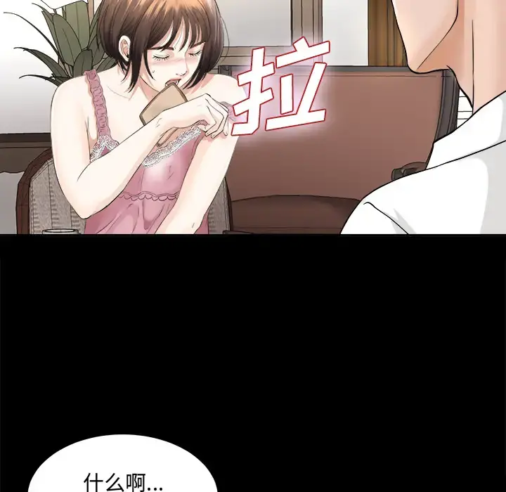 未亡人 - 第3话 - page 87
