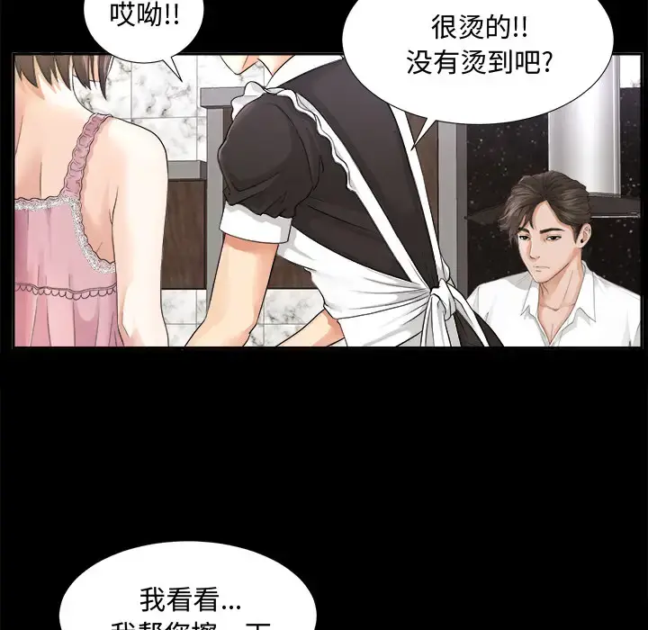 未亡人 - 第3话 - page 96