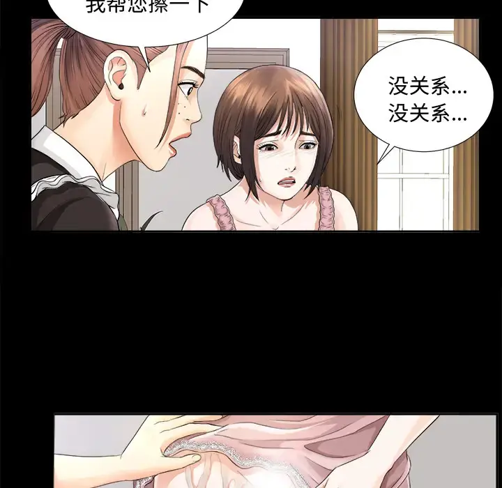 未亡人 - 第3话 - page 97