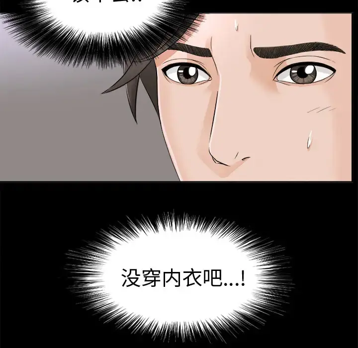 未亡人 - 第3话 - page 101