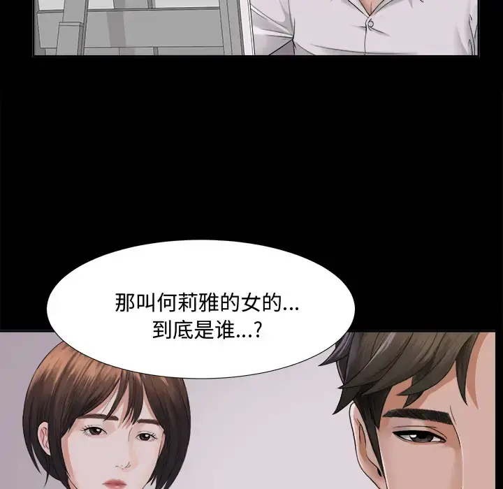 未亡人 - 第3话 - page 111