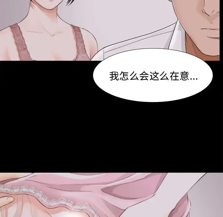 未亡人 - 第3话 - page 112