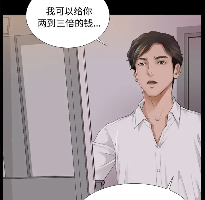 未亡人 - 第3话 - page 122