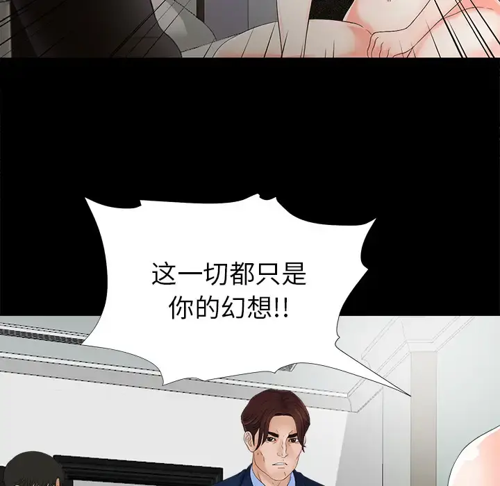 未亡人 - 第51章 - page 5