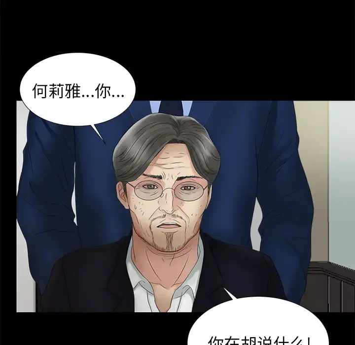 未亡人 - 第51章 - page 7