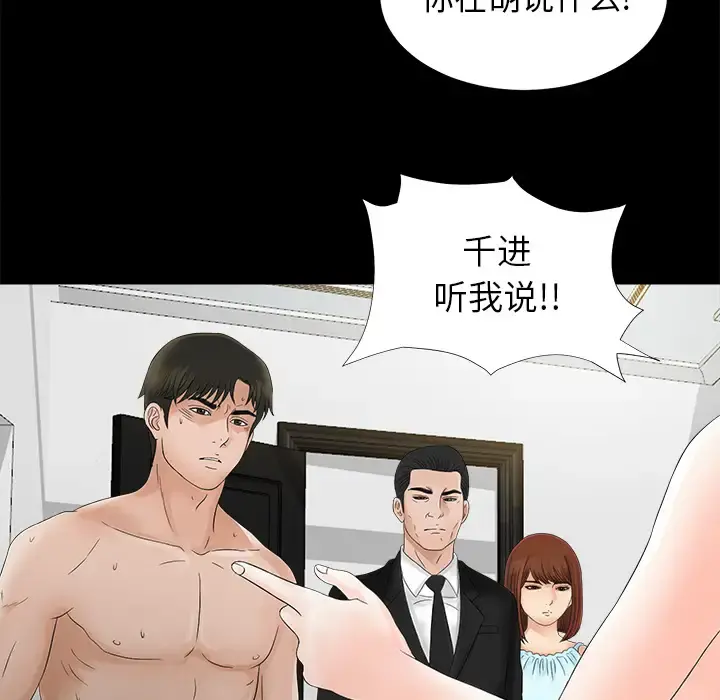 未亡人 - 第51章 - page 8