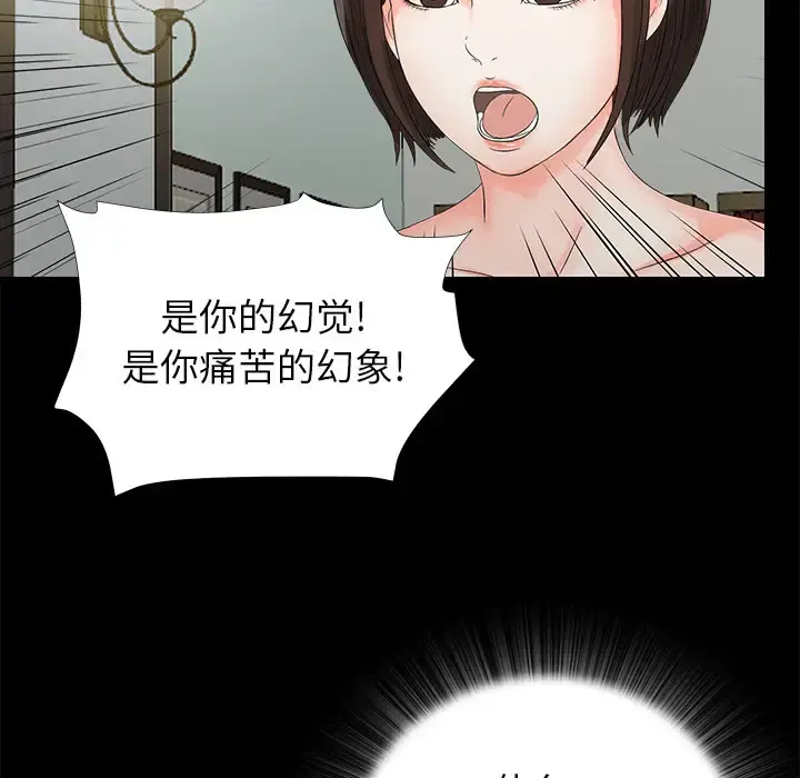 未亡人 - 第51章 - page 10