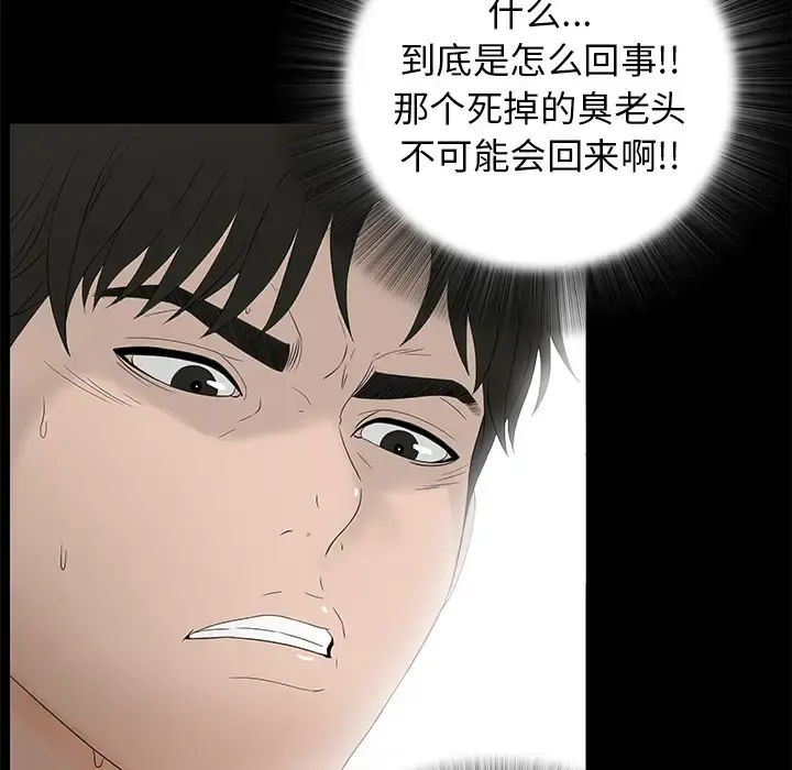 未亡人 - 第51章 - page 11