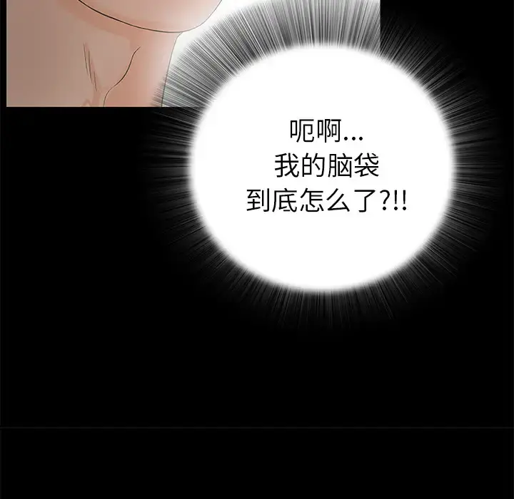 未亡人 - 第51章 - page 12