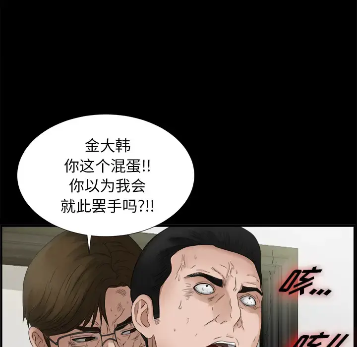 未亡人 - 第51章 - page 16