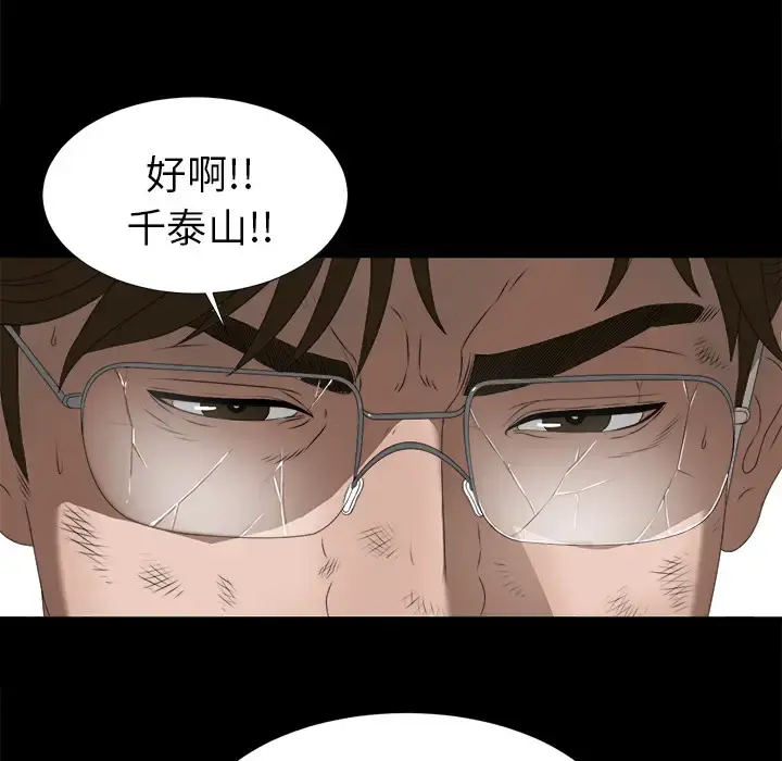 未亡人 - 第51章 - page 26