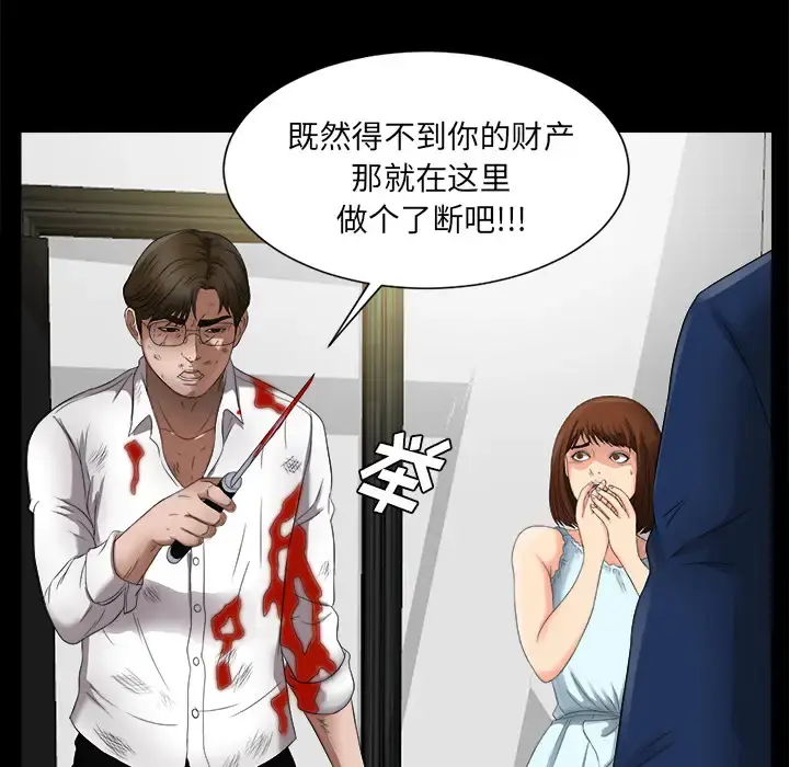 未亡人 - 第51章 - page 32