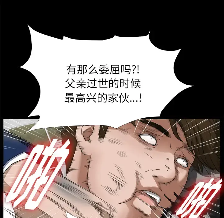 未亡人 - 第51章 - page 46