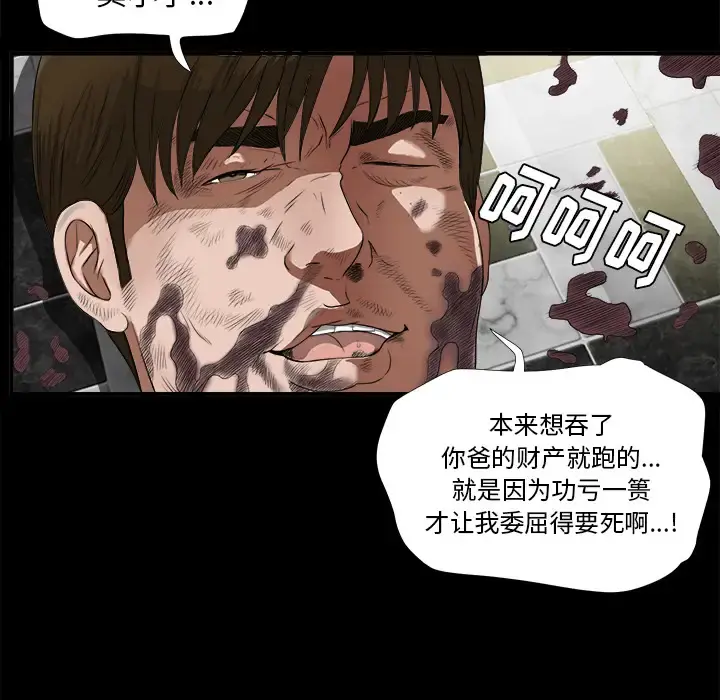 未亡人 - 第51章 - page 49