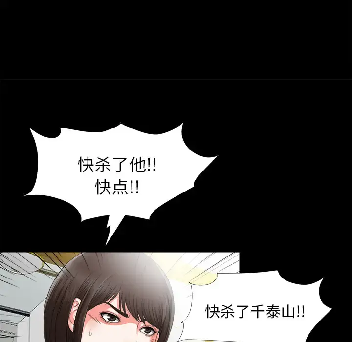 未亡人 - 第51章 - page 66