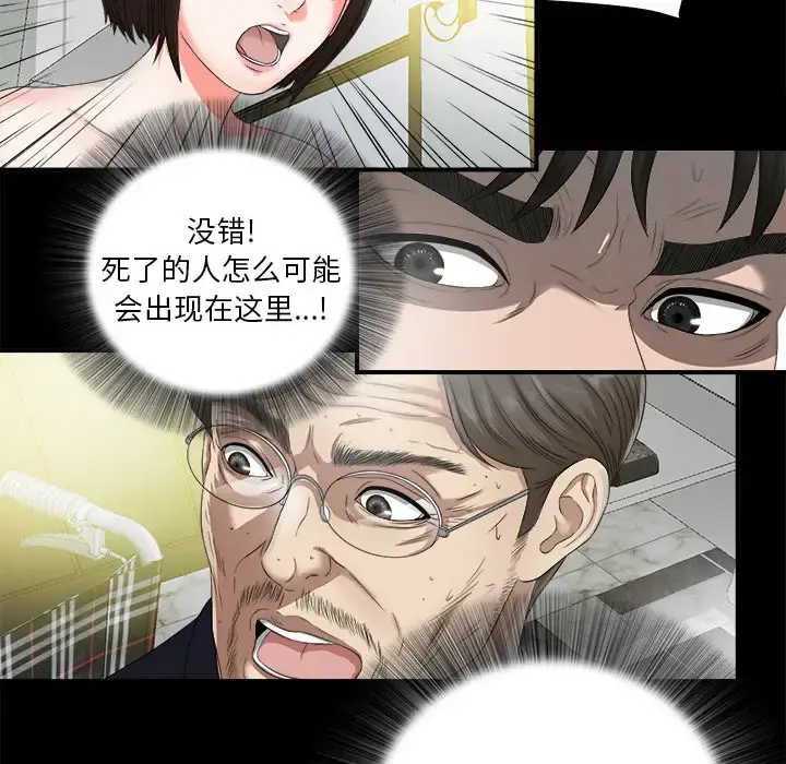 未亡人 - 第51章 - page 67