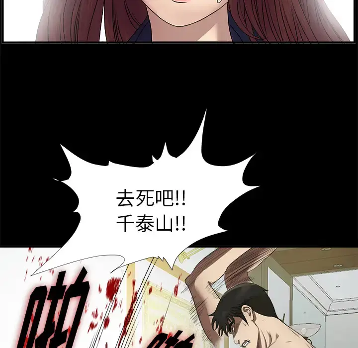 未亡人 - 第51章 - page 76