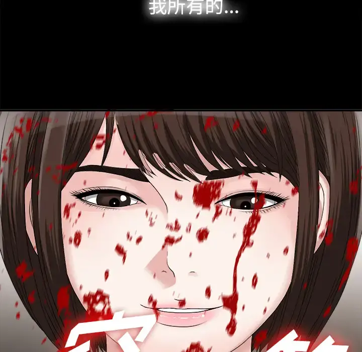未亡人 - 第51章 - page 82