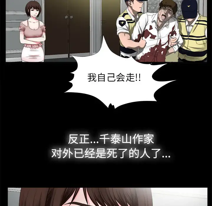 未亡人 - 第51章 - page 85