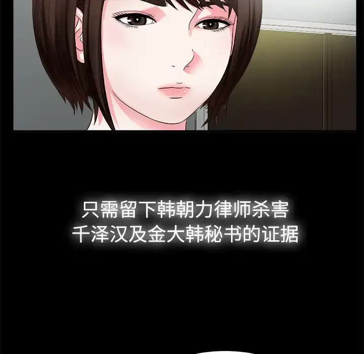 未亡人 - 第51章 - page 86