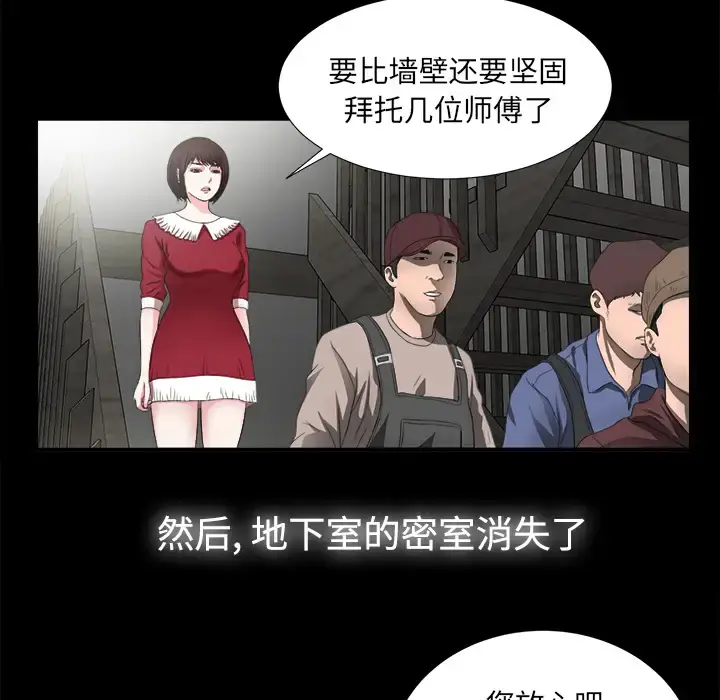 未亡人 - 第51章 - page 87