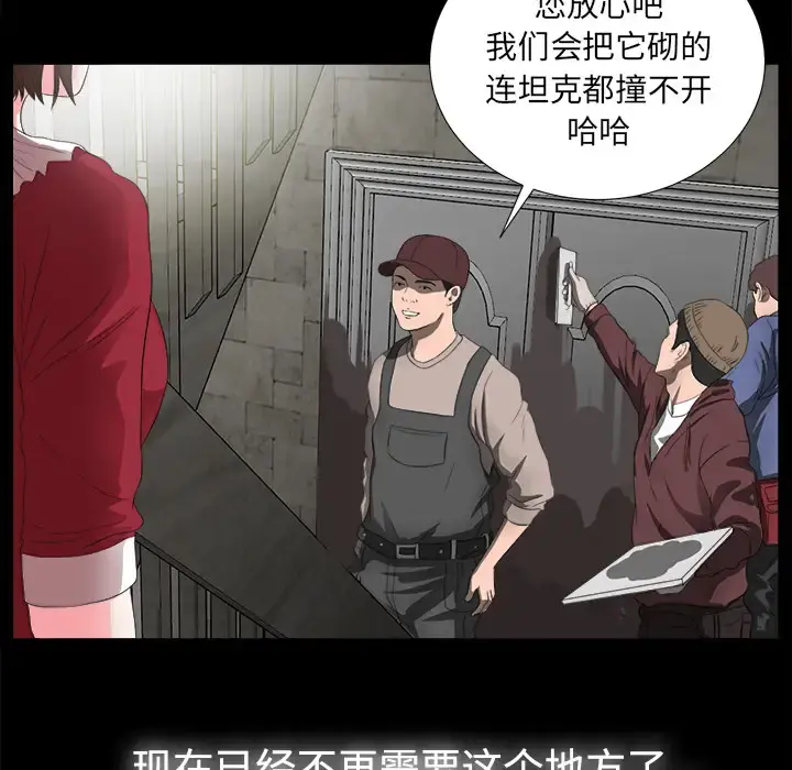 未亡人 - 第51章 - page 88
