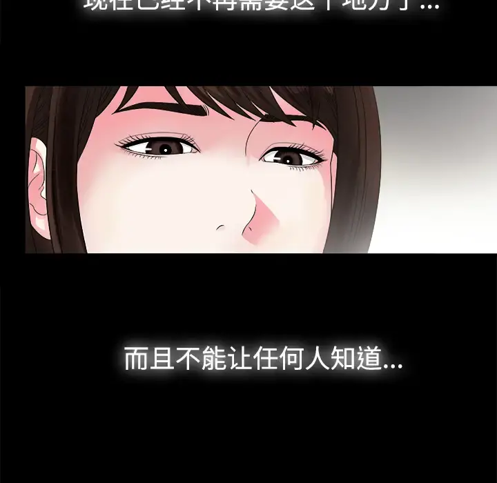 未亡人 - 第51章 - page 89