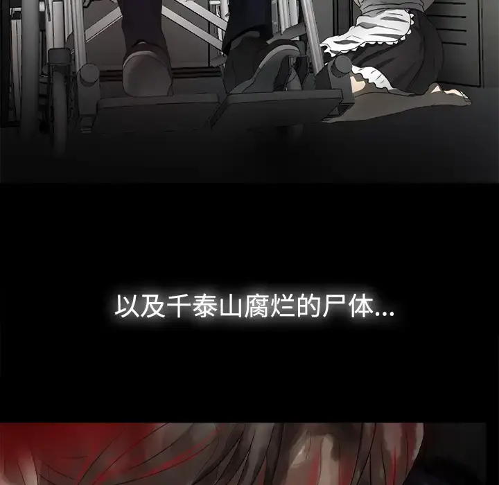 未亡人 - 第51章 - page 95