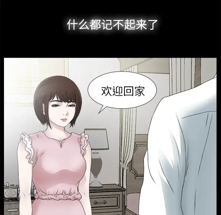 未亡人 - 第51章 - page 98