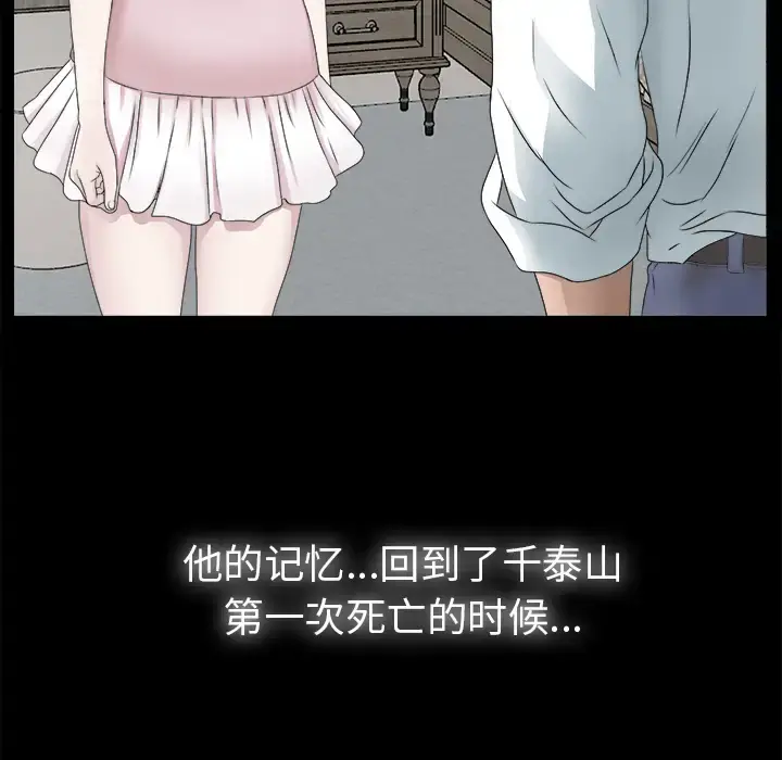 未亡人 - 第51章 - page 99