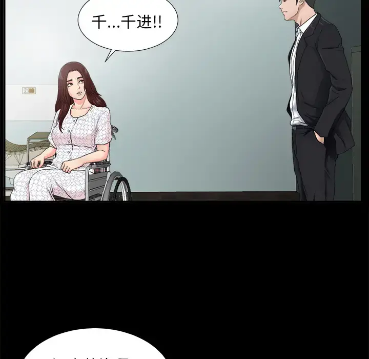 未亡人 - 第51章 - page 112