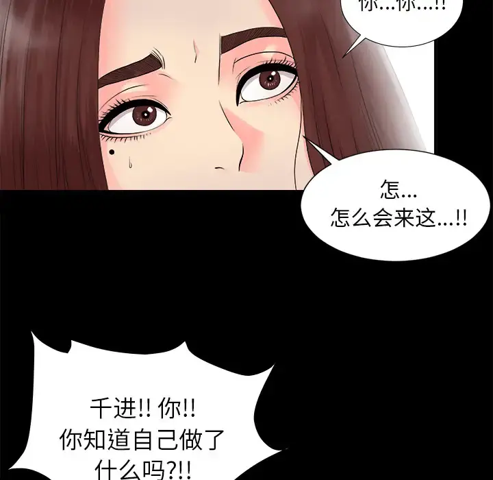 未亡人 - 第51章 - page 114