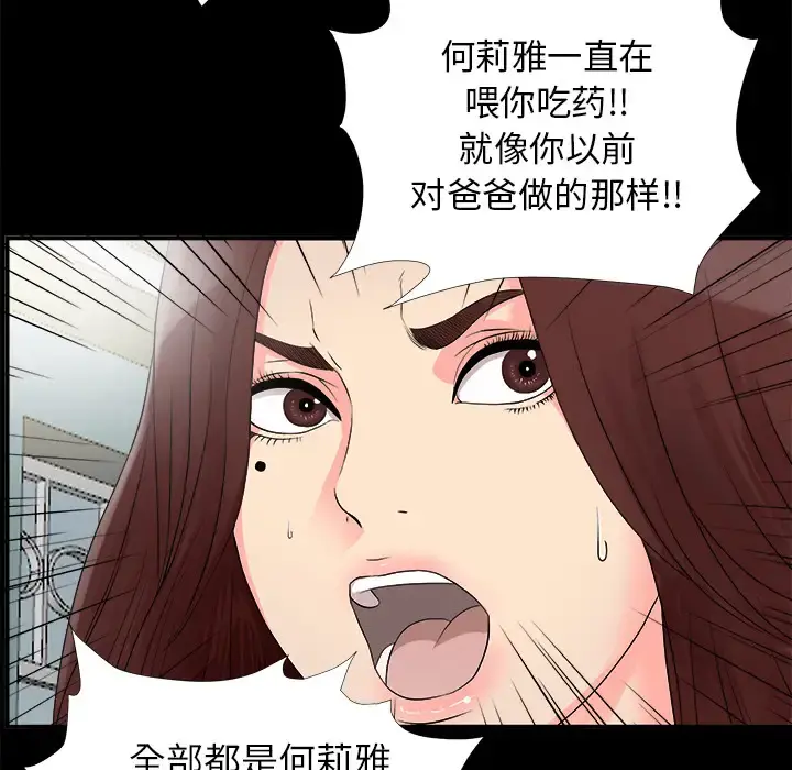 未亡人 - 第51章 - page 117