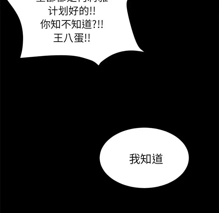 未亡人 - 第51章 - page 118