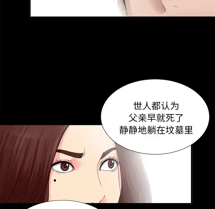 未亡人 - 第51章 - page 121