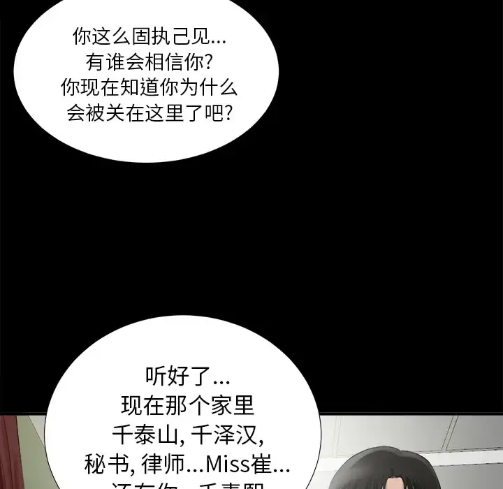 未亡人 - 第51章 - page 122
